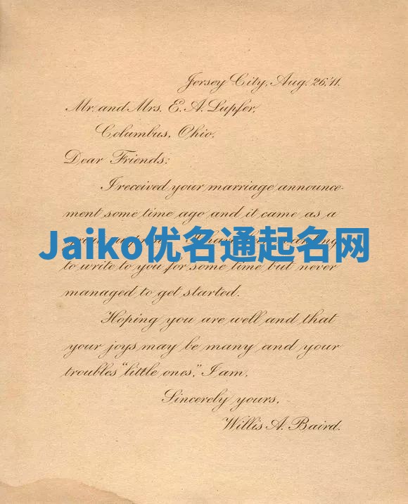 Jaiko优名通起名网