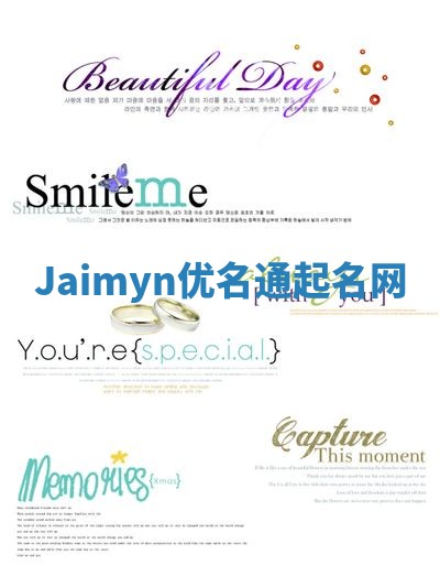Jaimyn优名通起名网