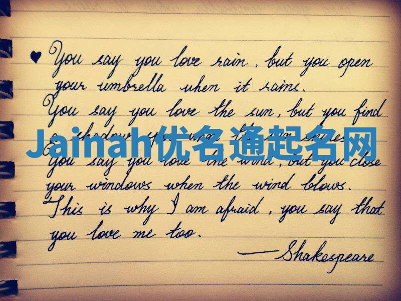 Jainah优名通起名网
