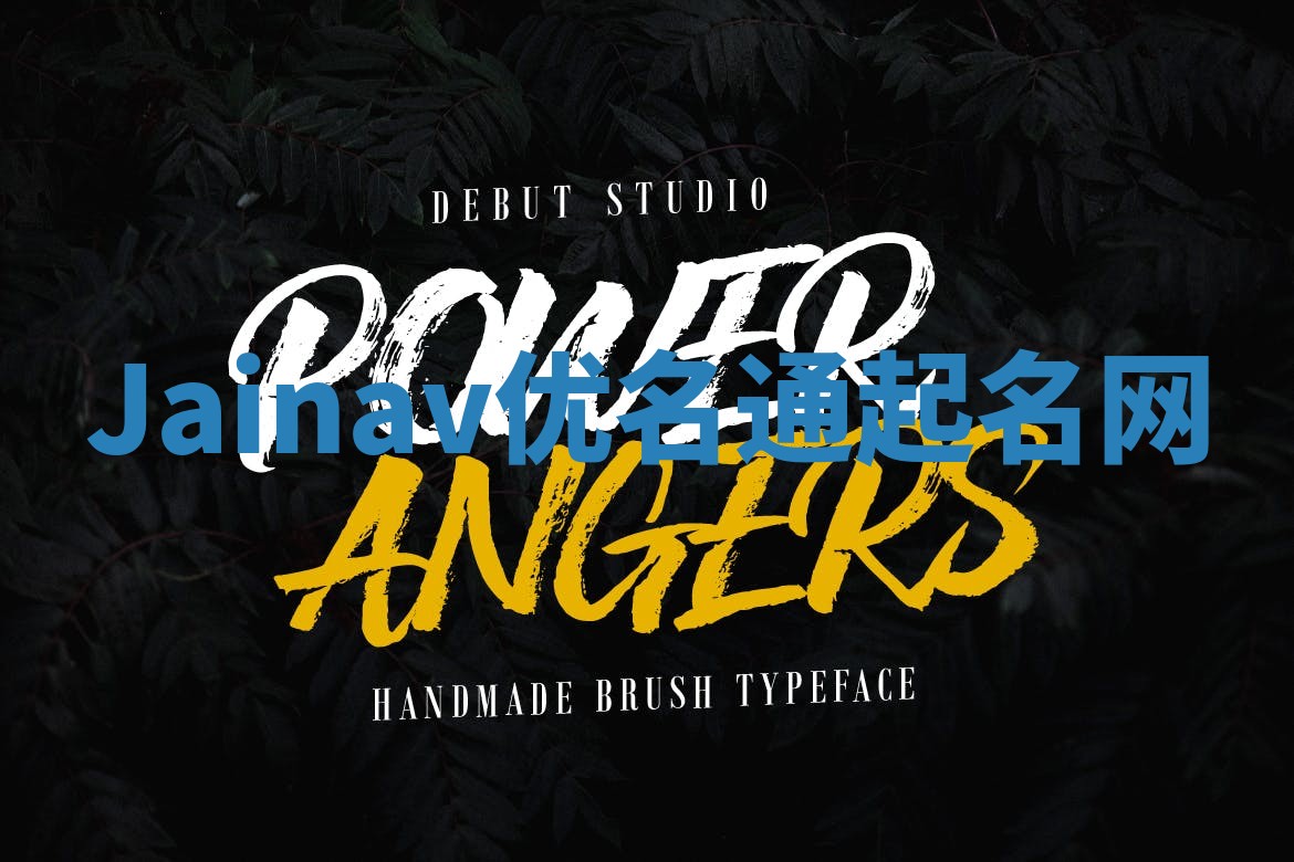 Jainav优名通起名网