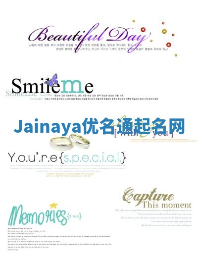 Jainaya优名通起名网