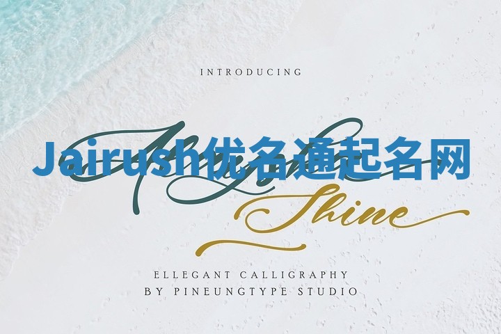 Jairush优名通起名网