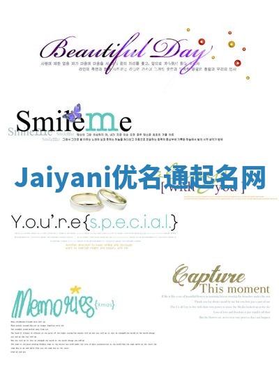 Jaiyani优名通起名网