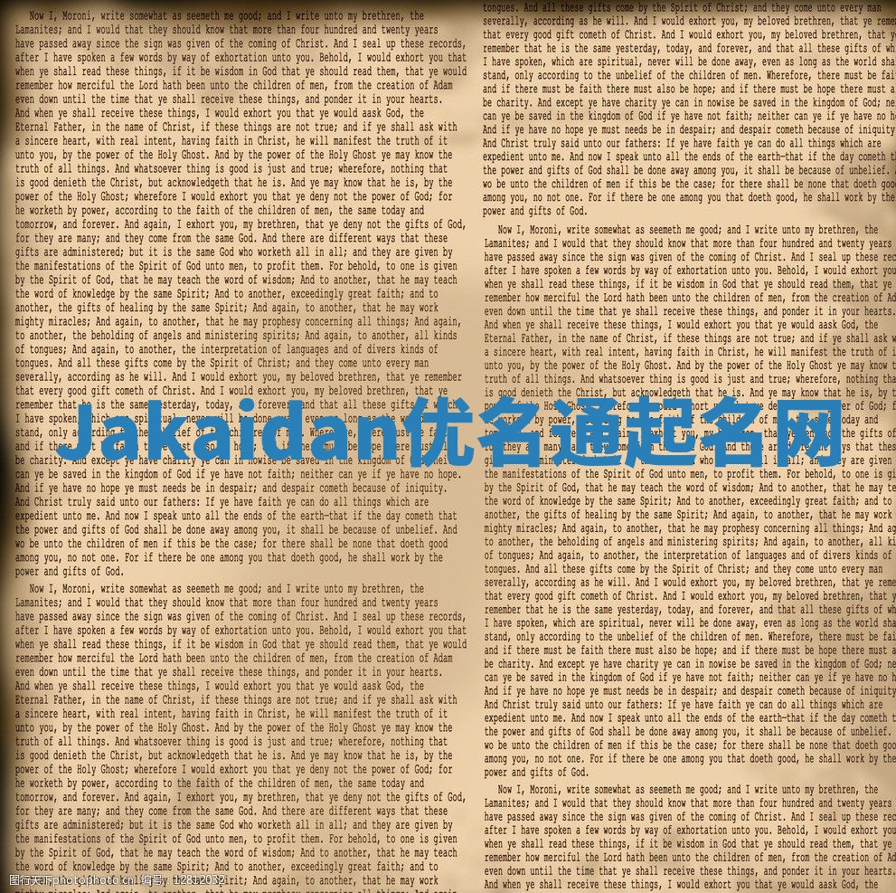 Jakaidan优名通起名网
