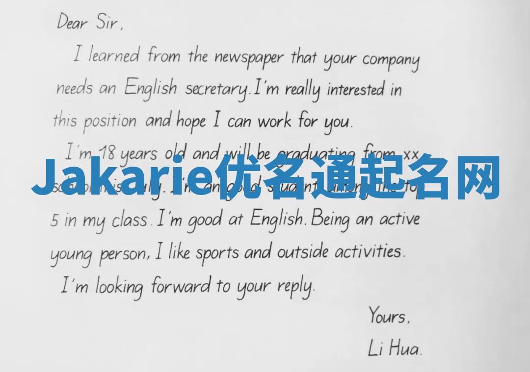 Jakarie优名通起名网