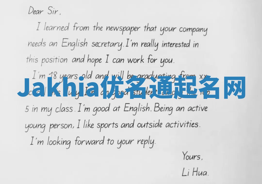 Jakhia优名通起名网