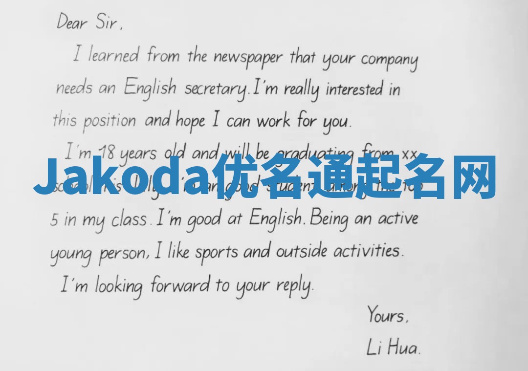 Jakoda优名通起名网