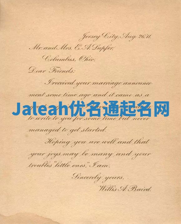 Jaleah优名通起名网