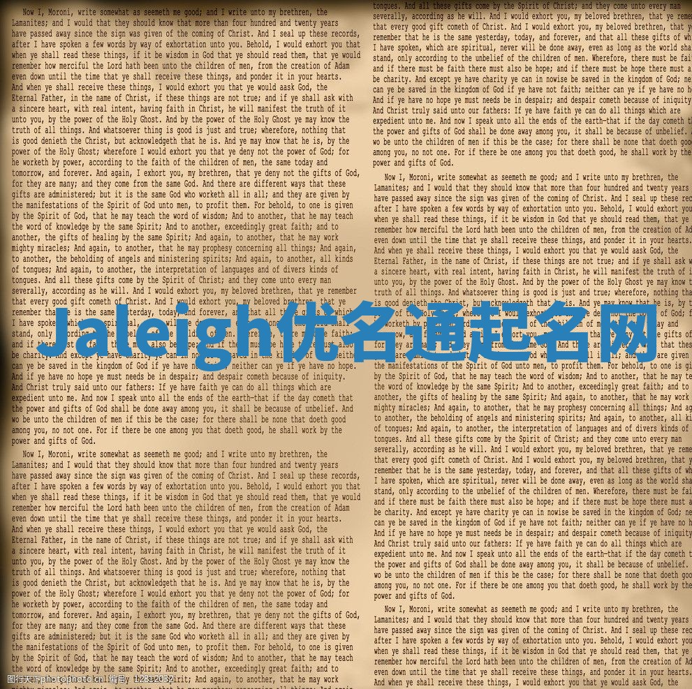 Jaleigh优名通起名网 Jaleigh优名通起名网