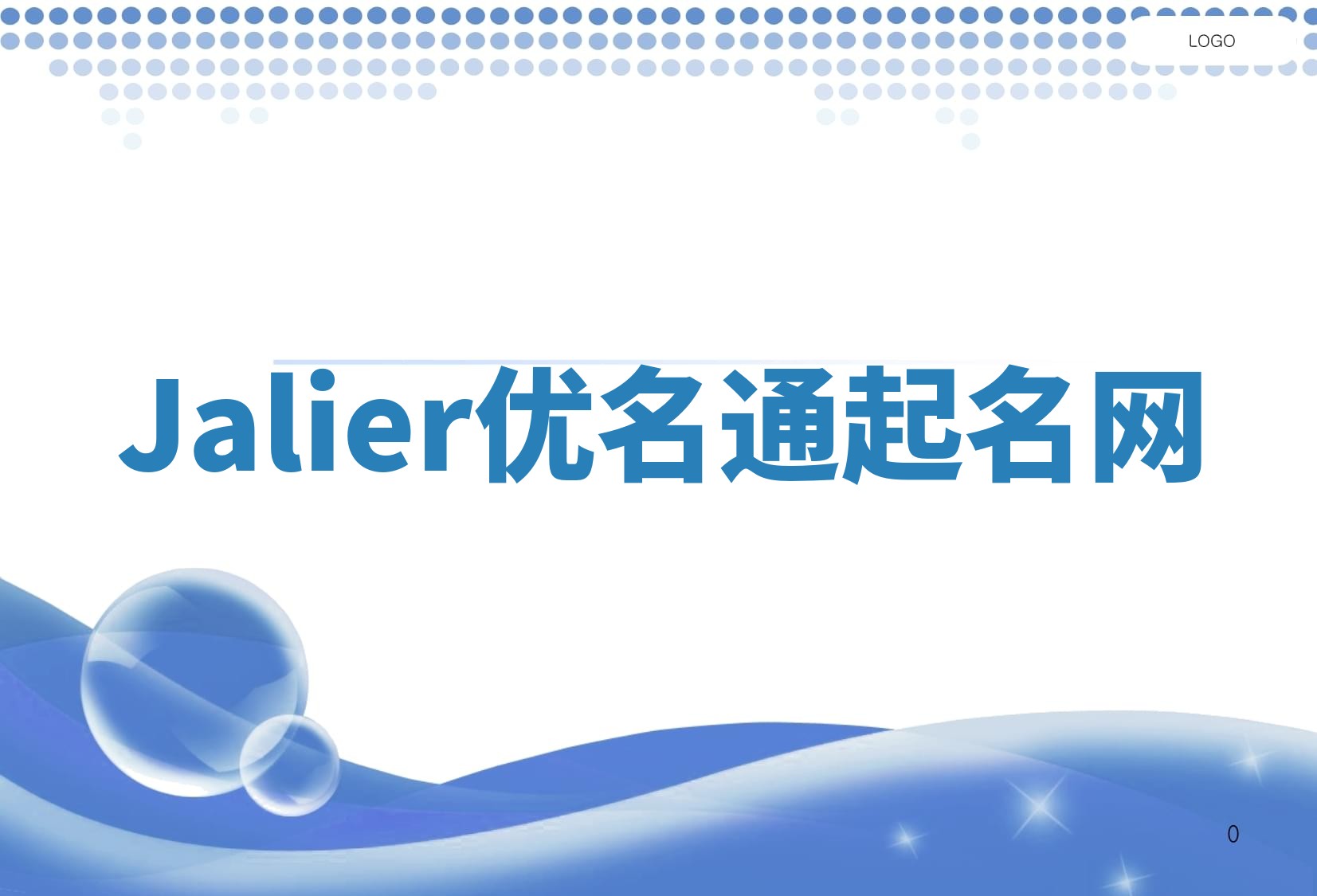 Jalier优名通起名网