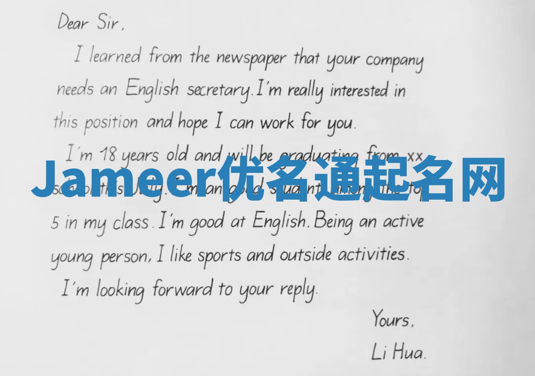 Jameer优名通起名网