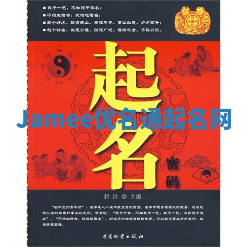 Jamee优名通起名网