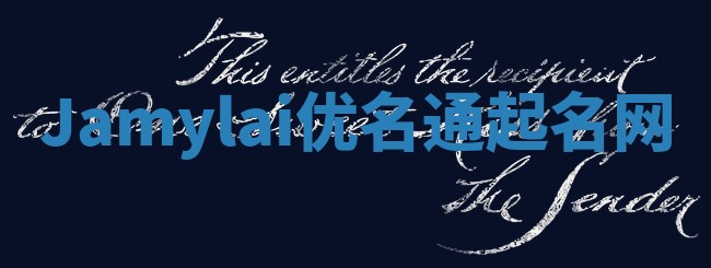 Jamylai优名通起名网
