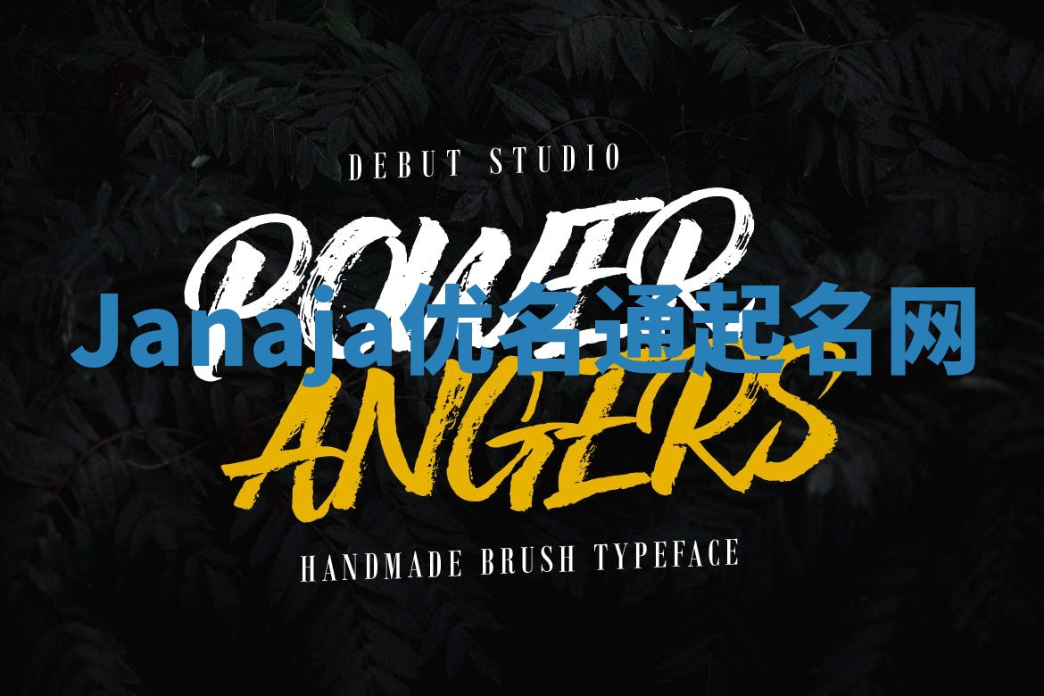 Janaja优名通起名网