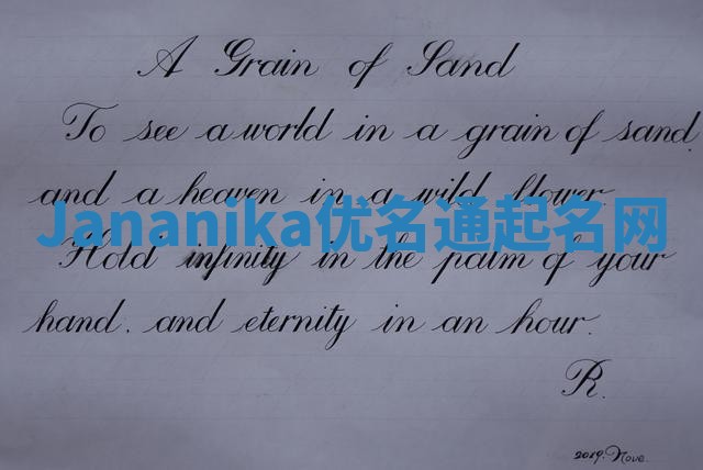 Jananika优名通起名网