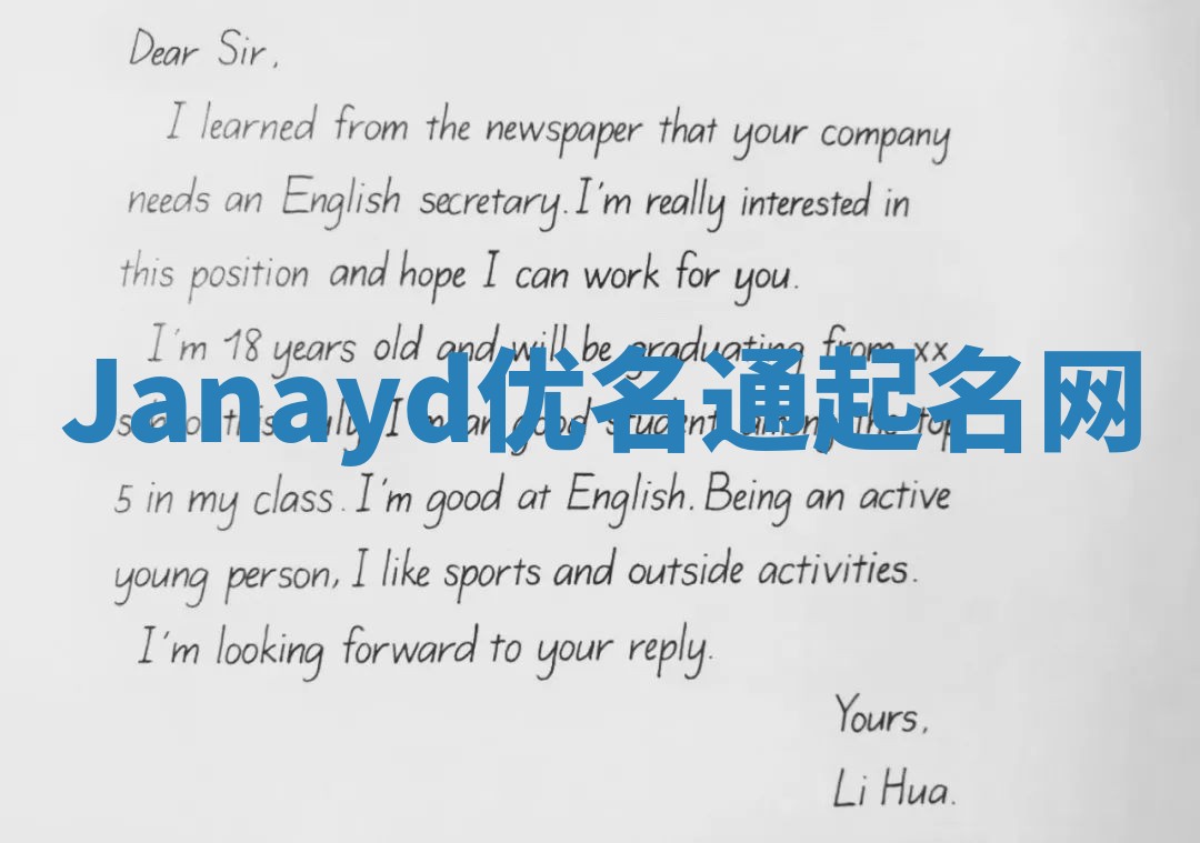 Janayd优名通起名网