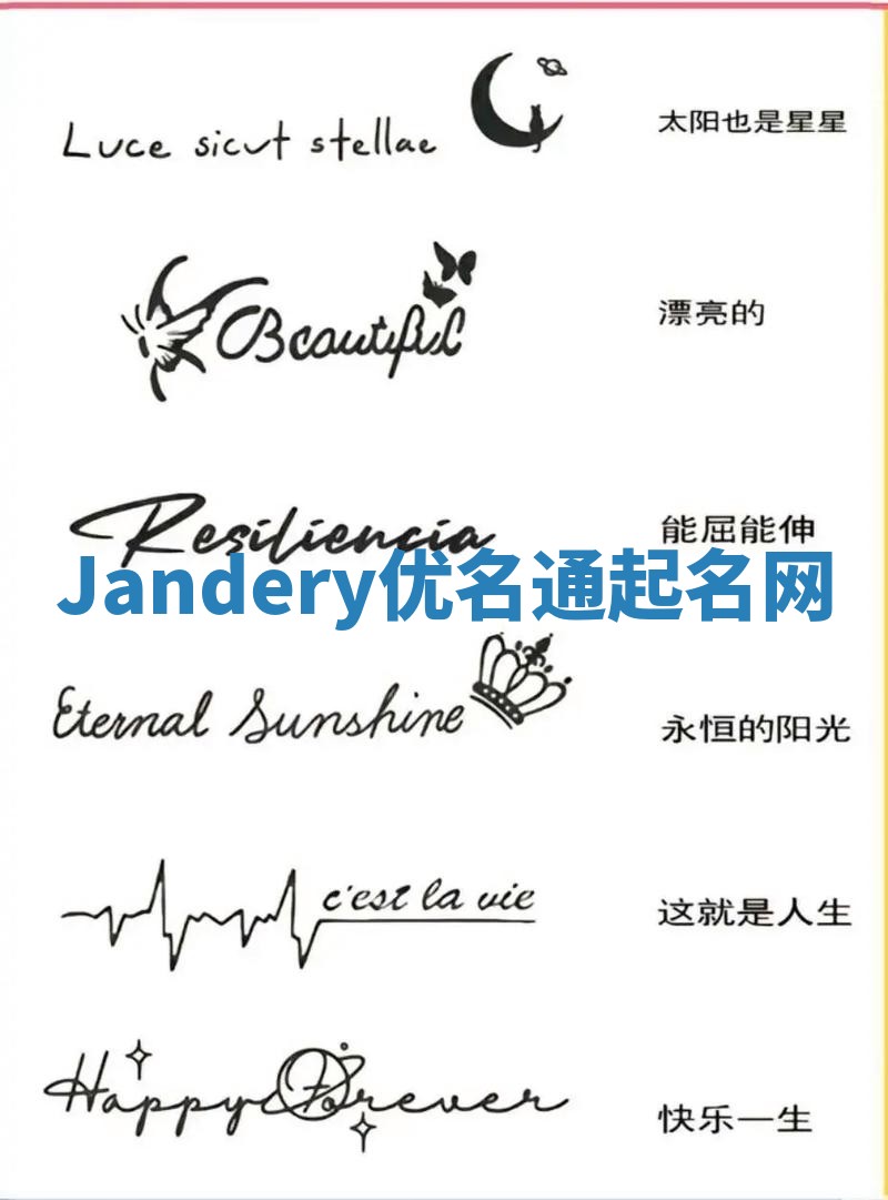 Jandery优名通起名网
