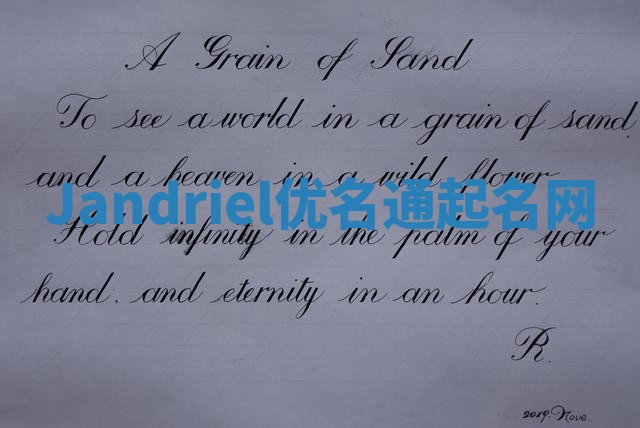 Jandriel优名通起名网