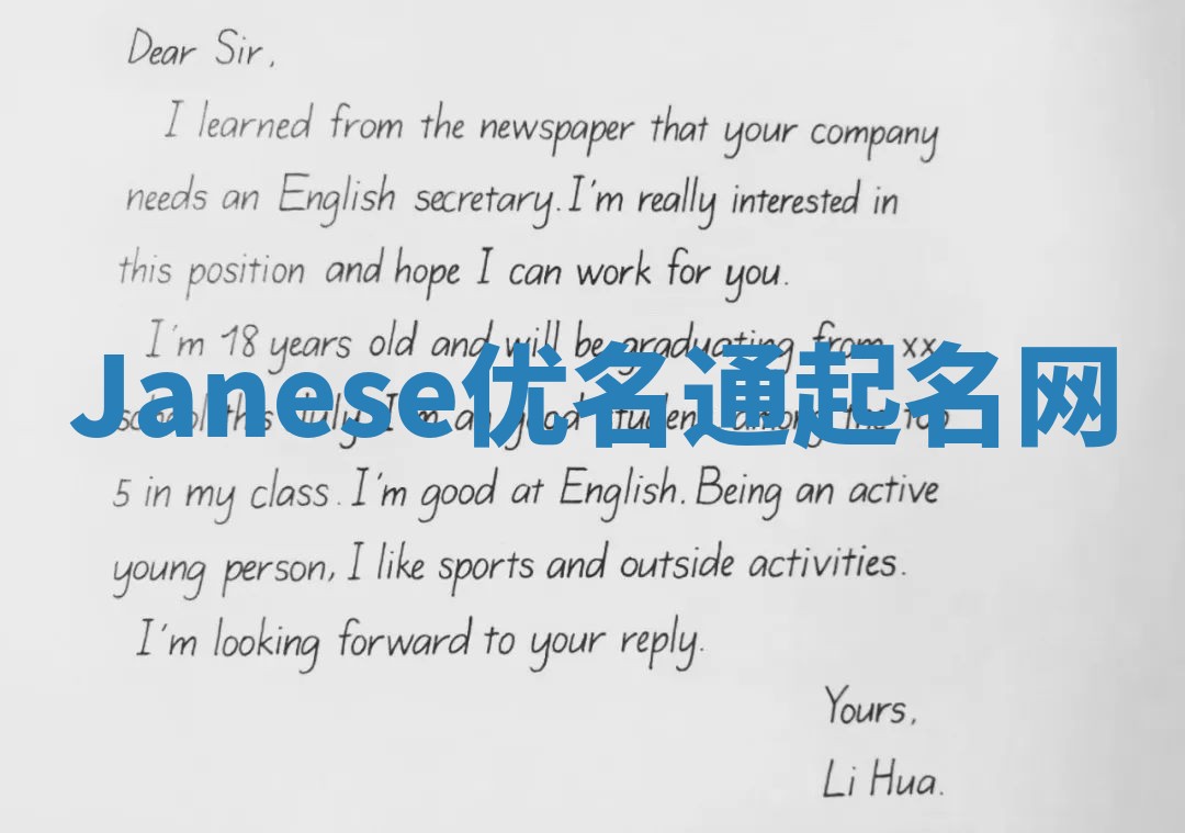 Janese优名通起名网