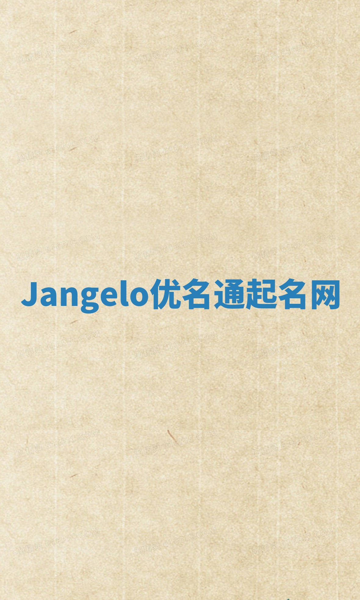 Jangelo优名通起名网