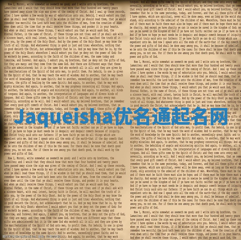 Jaqueisha优名通起名网
