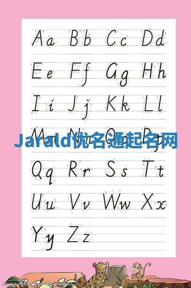 Jarald优名通起名网