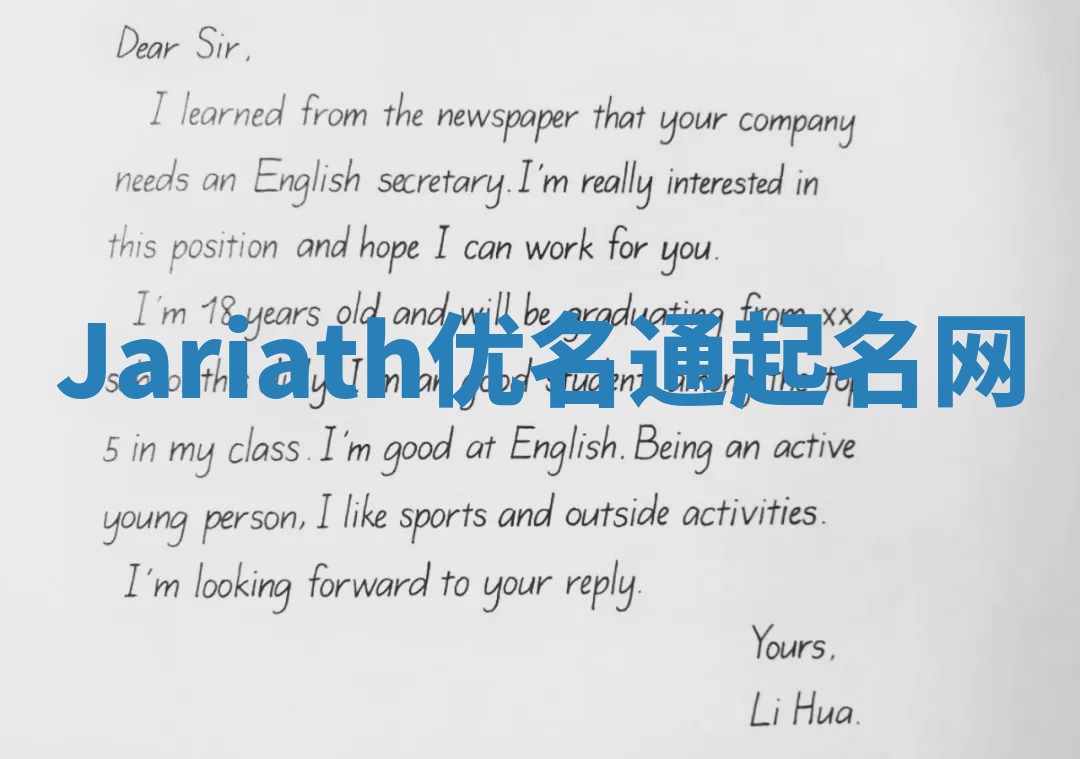 Jariath优名通起名网