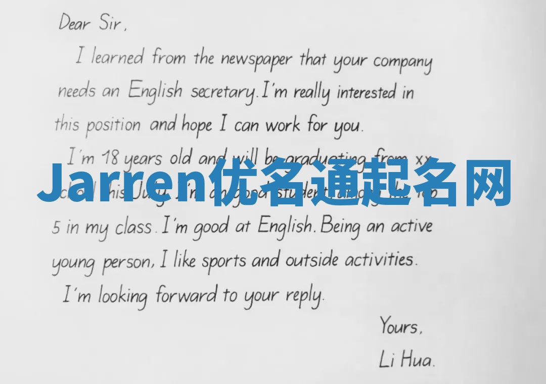 Jarren优名通起名网