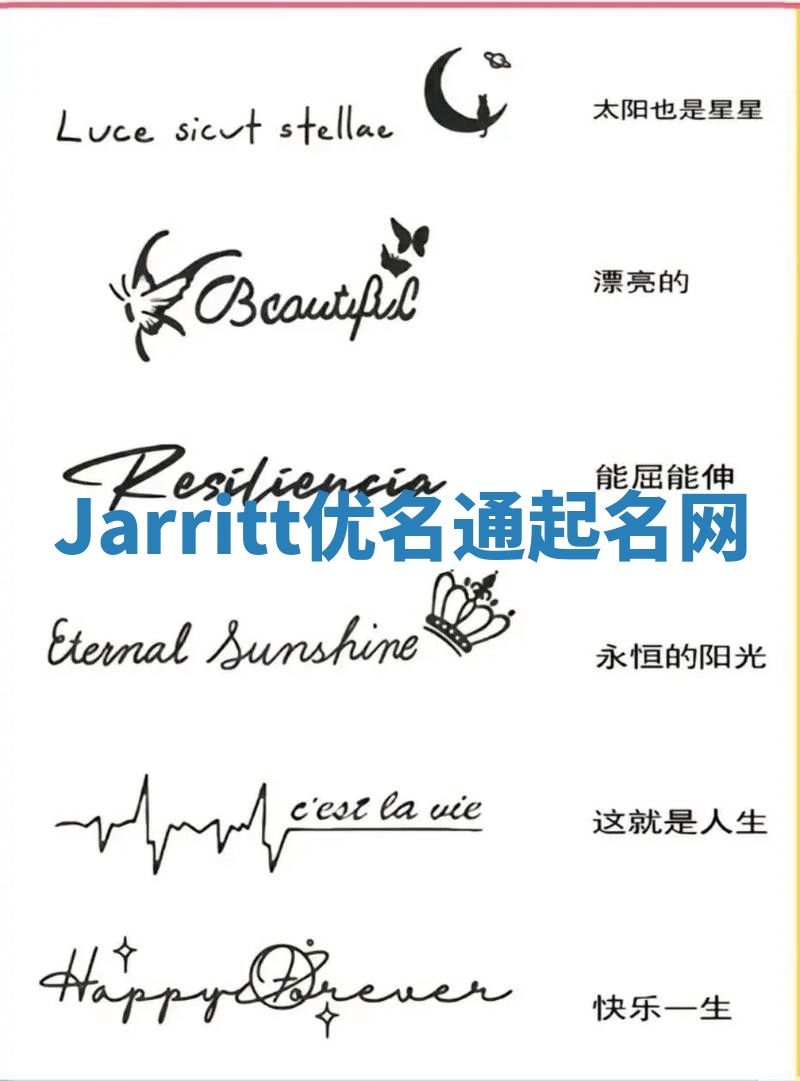 Jarritt优名通起名网