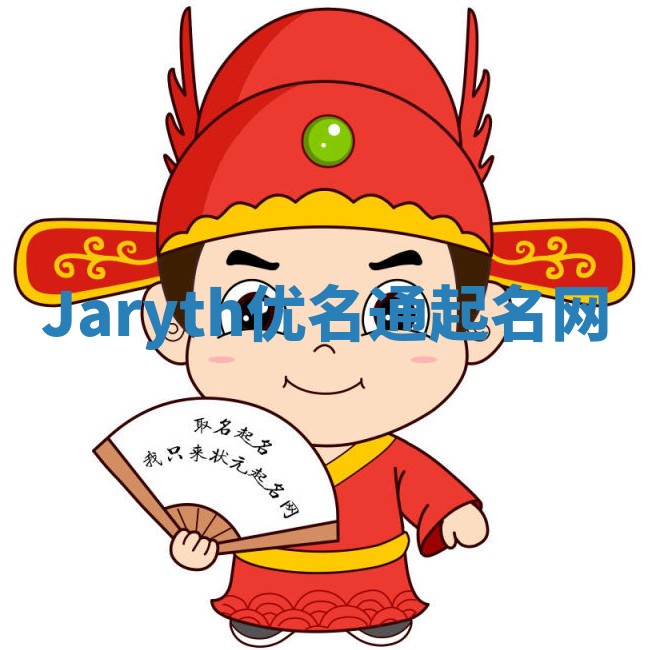 Jaryth优名通起名网