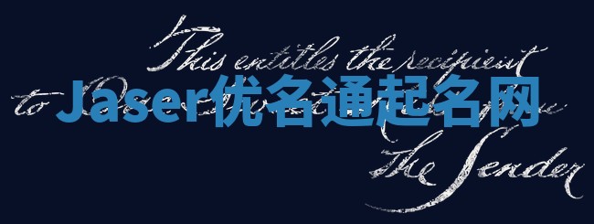 Jaser优名通起名网