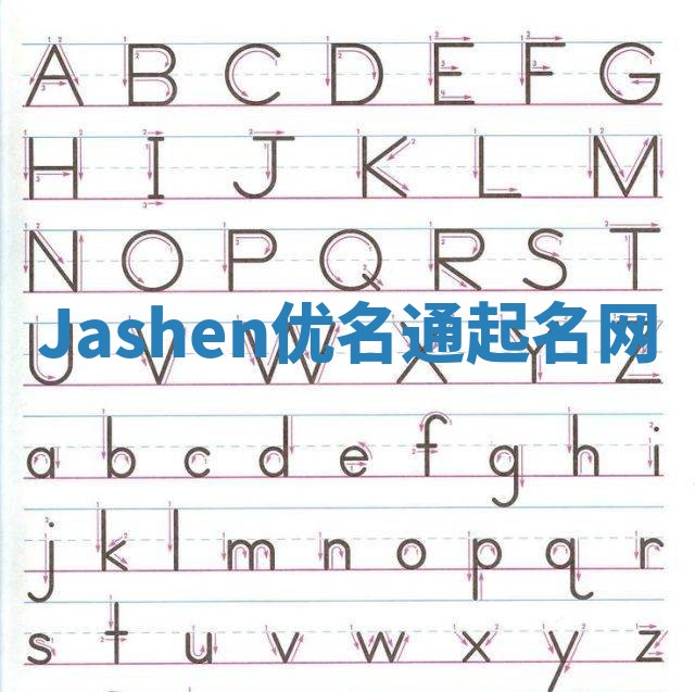 Jashen优名通起名网