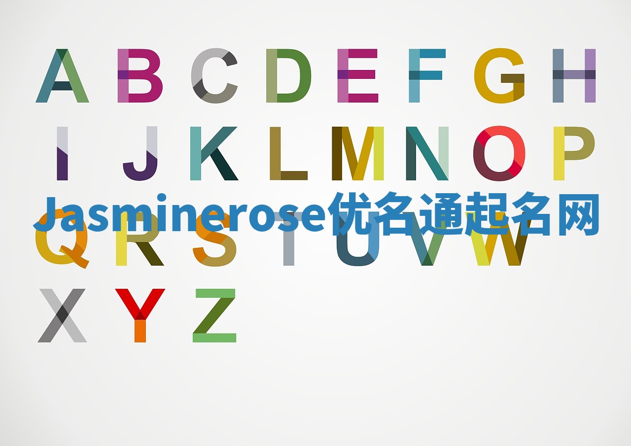 Jasminerose优名通起名网