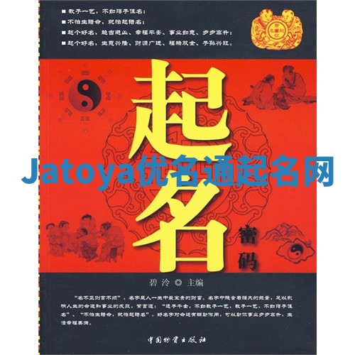 Jatoya优名通起名网
