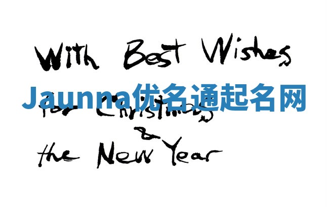 Jaunna优名通起名网