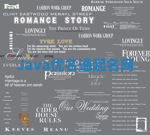 Java优名通起名网