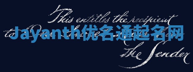 Jayanth优名通起名网