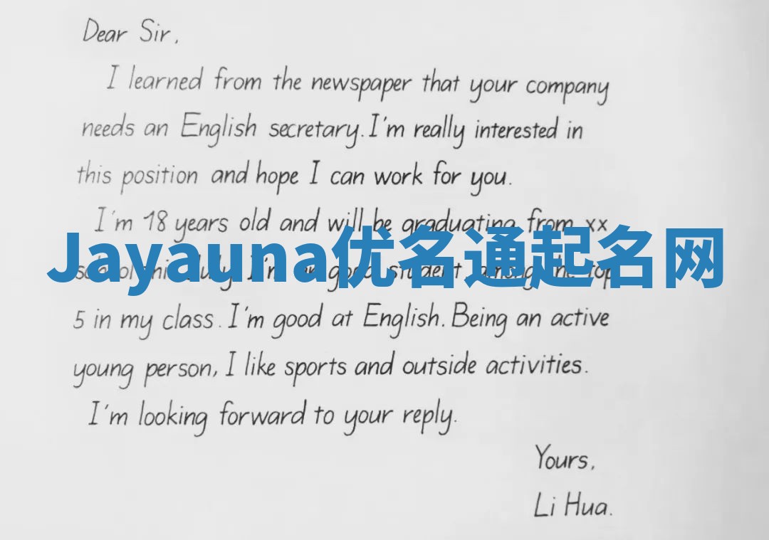 Jayauna优名通起名网