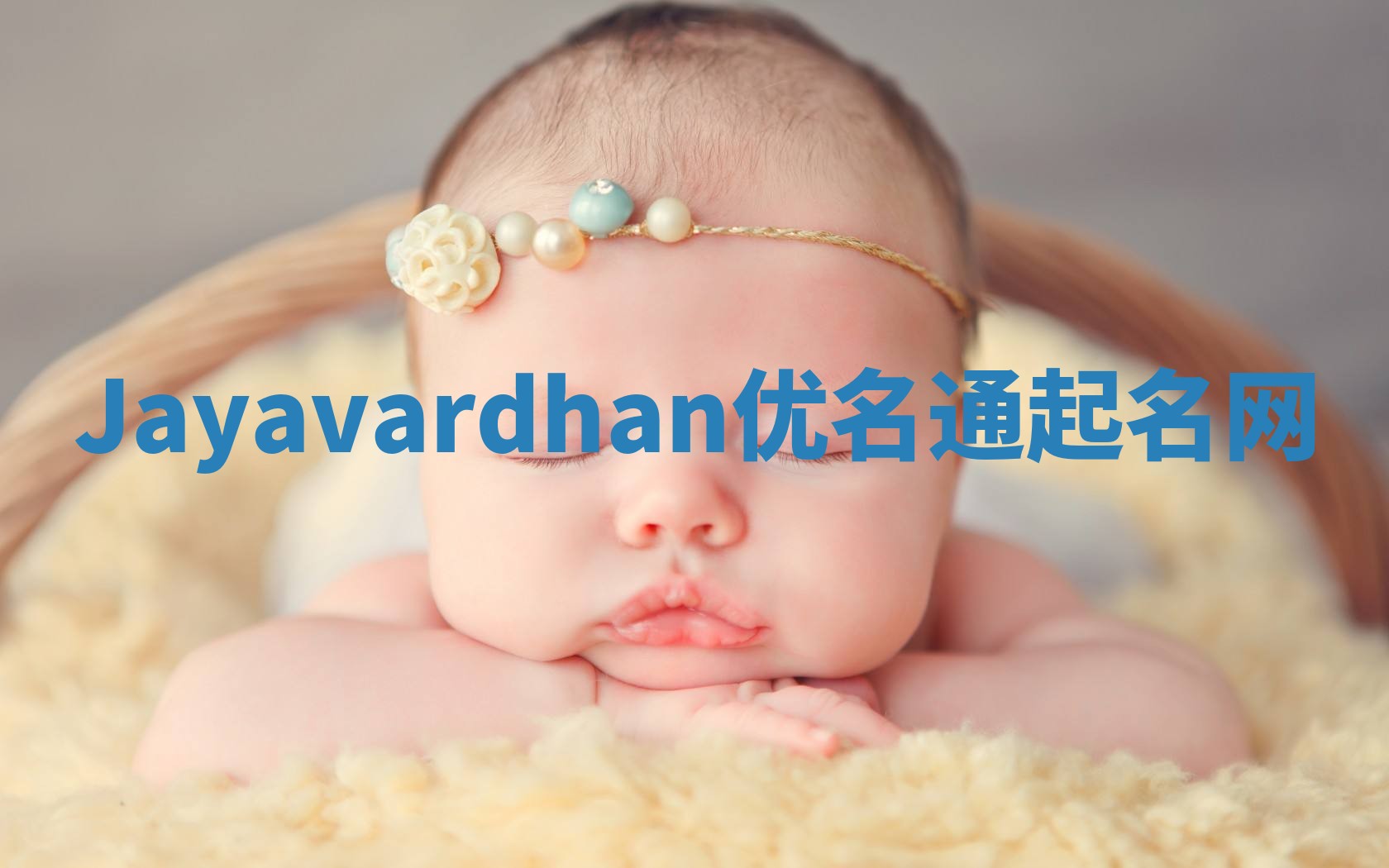 Jayavardhan优名通起名网