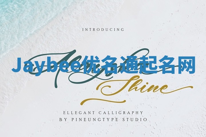 Jaybee优名通起名网