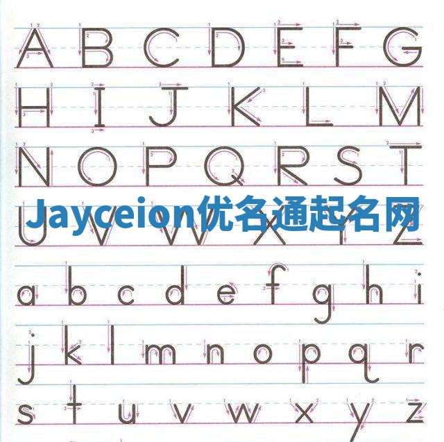 Jayceion优名通起名网