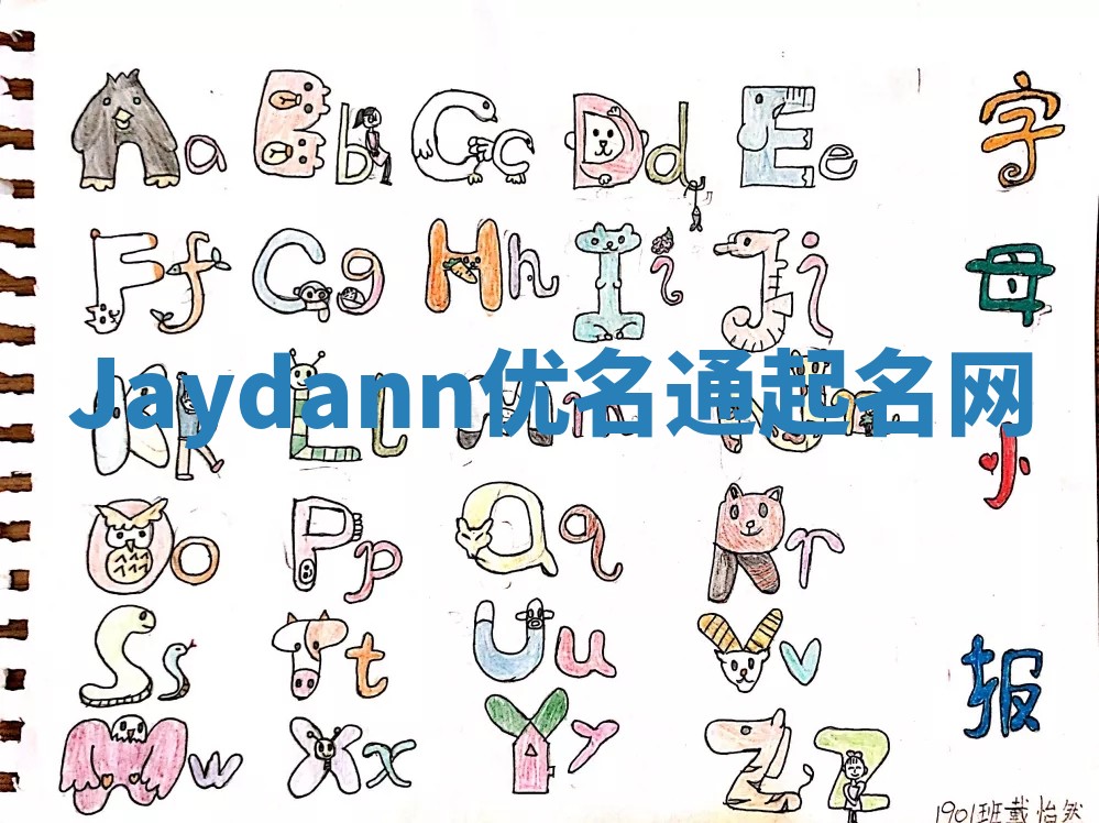 Jaydann优名通起名网