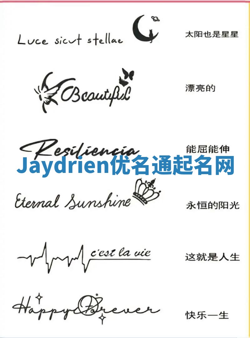 Jaydrien优名通起名网