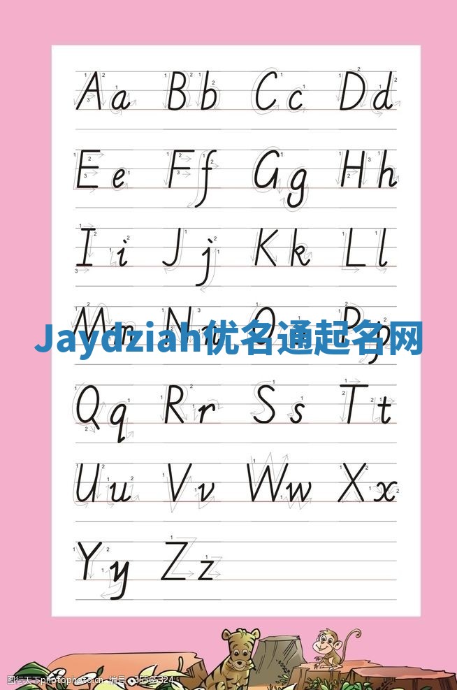 Jaydziah优名通起名网