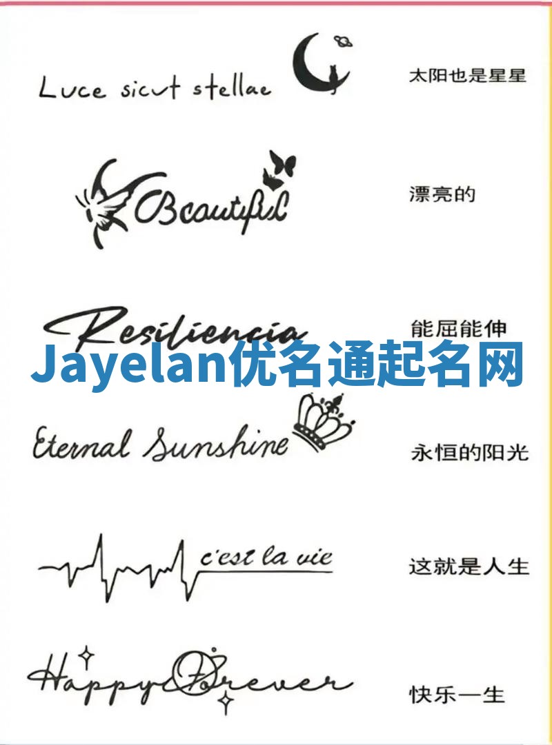 Jayelan优名通起名网