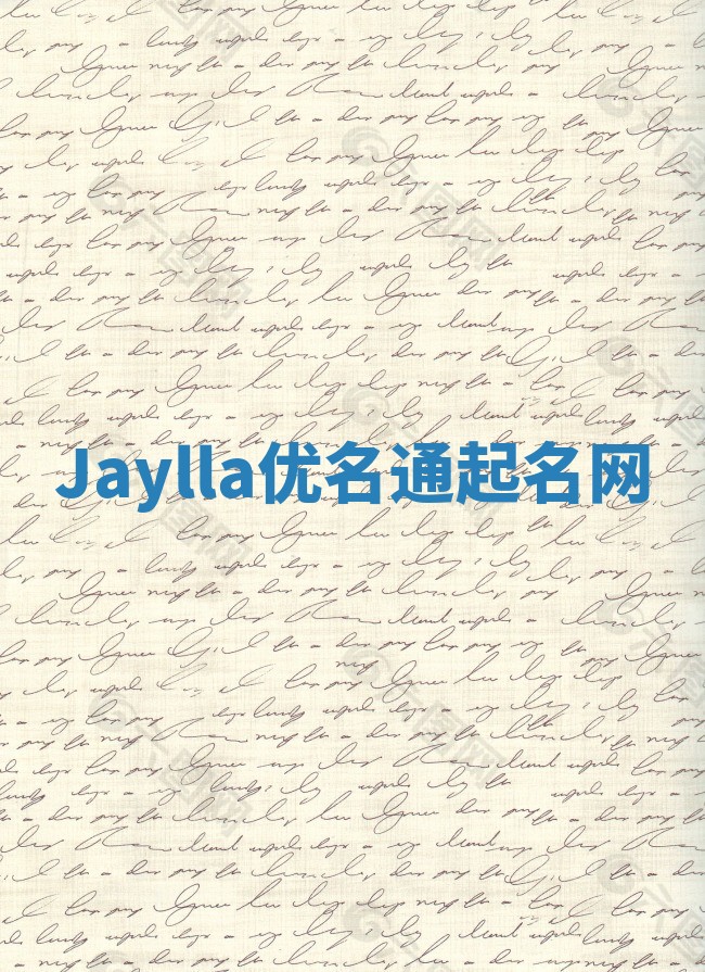 Jaylla优名通起名网