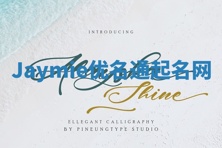 Jaymie优名通起名网