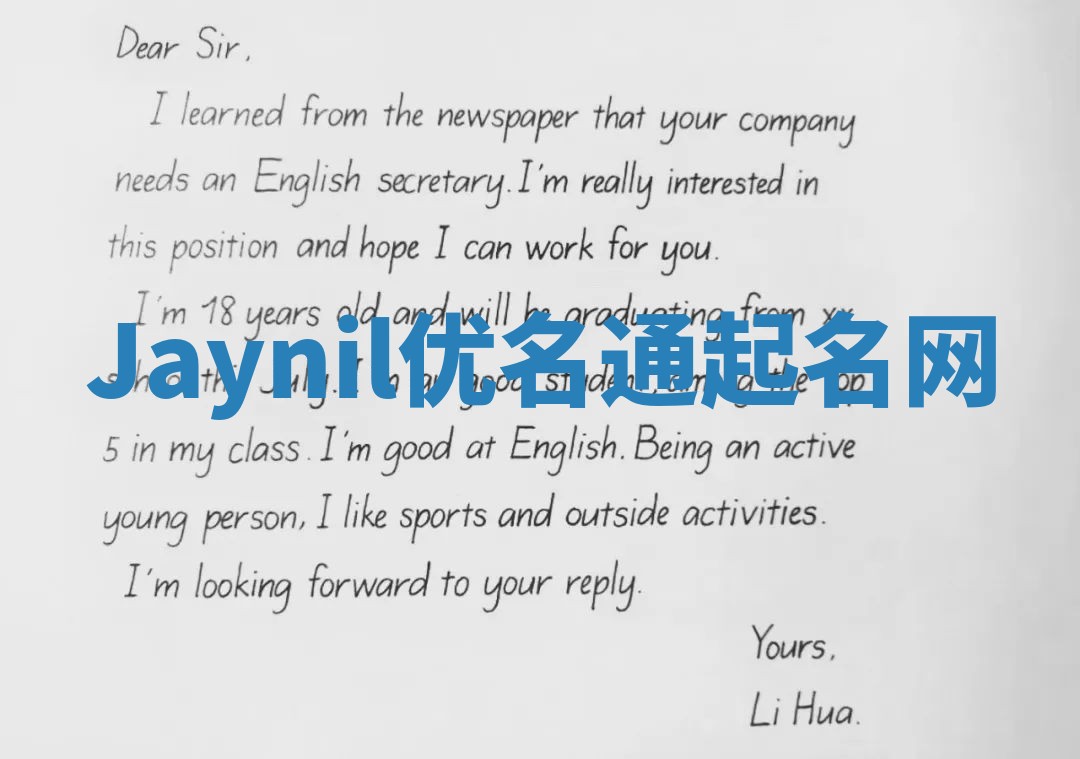 Jaynil优名通起名网