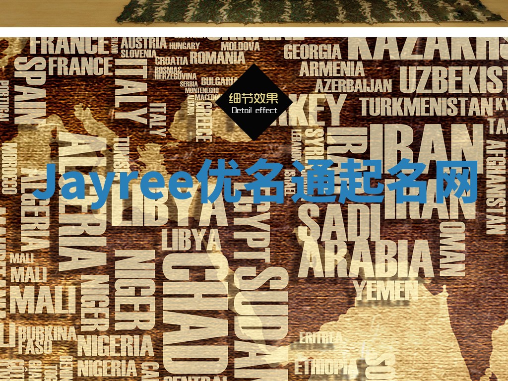 Jayree优名通起名网