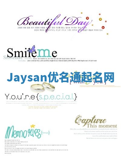 Jaysan优名通起名网